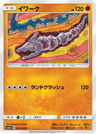 Onix 034/060 [SM7a Thunderclap Spark] (Japanese)