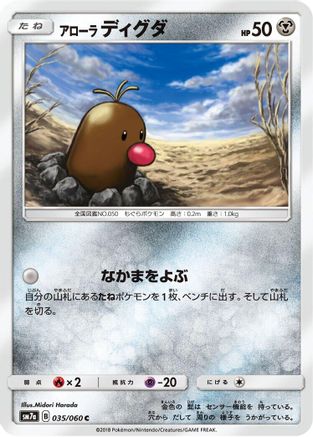 Alolan Diglett 035/060 [SM7a Thunderclap Spark] (Japanese)