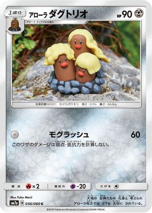 Alolan Dugtrio 036/060 [SM7a Thunderclap Spark] (Japanese)