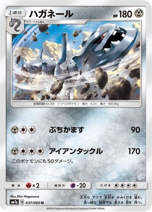 Steelix 037/060 [SM7a Thunderclap Spark] (Japanese)