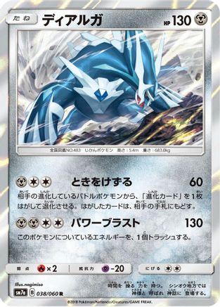 Dialga 038/060 [SM7a Thunderclap Spark] Holofoil (Japanese)