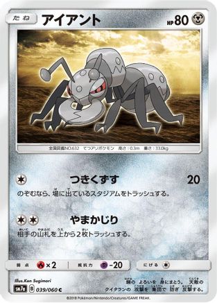 Durant 039/060 [SM7a Thunderclap Spark] (Japanese)