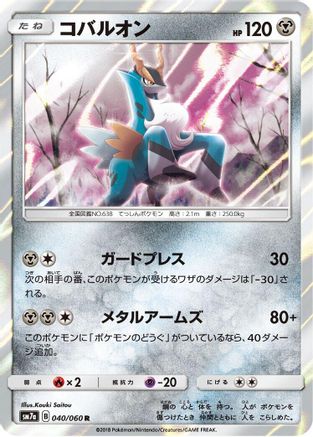 Cobalion 040/060 [SM7a Thunderclap Spark] Holofoil (Japanese)