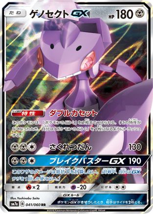 Genesect GX 041/060 [SM7a Thunderclap Spark] Holofoil (Japanese)