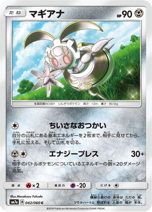 Magearna 042/060 [SM7a Thunderclap Spark] (Japanese)