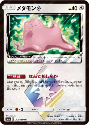 Ditto Prism Star 043/060 [SM7a Thunderclap Spark] Holofoil (Japanese)