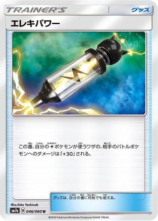 Electropower 046/060 [SM7a Thunderclap Spark] (Japanese)