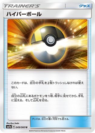 Ultra Ball 049/060 [SM7a Thunderclap Spark] (Japanese)