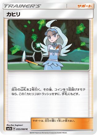 Kahili 055/060 [SM7a Thunderclap Spark] (Japanese)