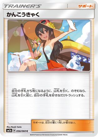 Sightseer 056/060 [SM7a Thunderclap Spark] (Japanese)