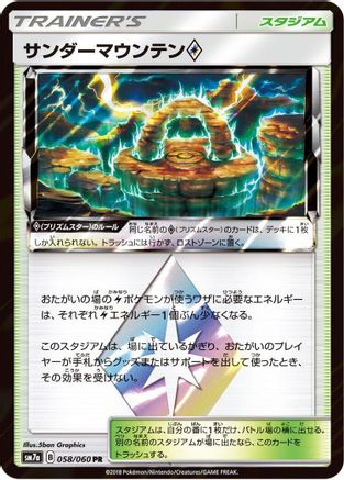 Thunder Mountain 058/060 [SM7a Thunderclap Spark] Holofoil (Japanese)