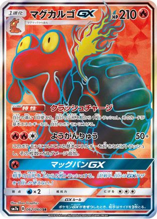 Magcargo GX 062/060 [SM7a Thunderclap Spark] Holofoil (Japanese)