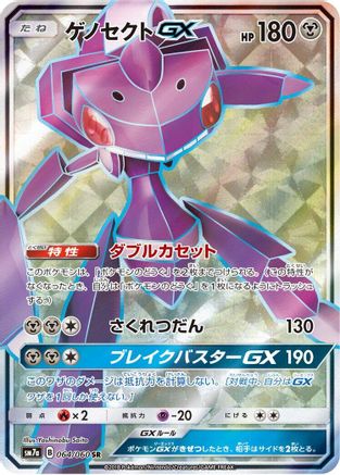 Genesect GX 064/060 [SM7a Thunderclap Spark] Holofoil (Japanese)