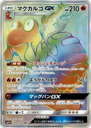 Magcargo GX 068/060 [SM7a Thunderclap Spark] Holofoil (Japanese)