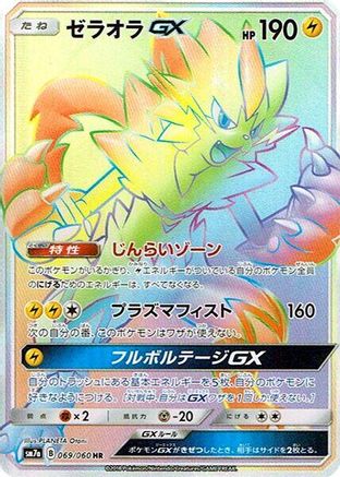 Zeraora GX 069/060 [SM7a Thunderclap Spark] Holofoil (Japanese)