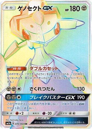 Genesect GX 070/060 [SM7a Thunderclap Spark] Holofoil (Japanese)