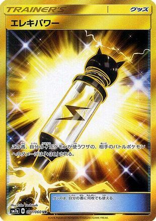 Electropower 071/060 [SM7a Thunderclap Spark] Holofoil (Japanese)