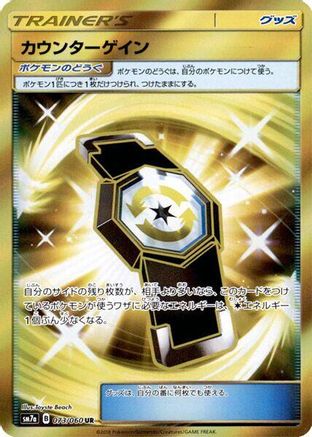Counter Gain 073/060 [SM7a Thunderclap Spark] Holofoil (Japanese)
