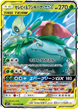 Celebi & Venusaur GX 001/095 [SM9 Tag Bolt] Holofoil (Japanese)