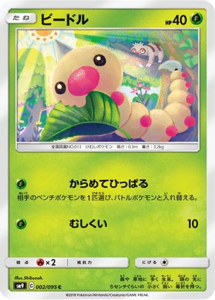 Weedle 002/095 [SM9 Tag Bolt] (Japanese)
