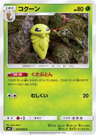 Kakuna 004/095 [SM9 Tag Bolt] (Japanese)