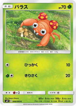 Paras 006/095 [SM9 Tag Bolt] (Japanese)