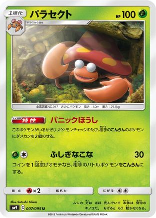 Parasect 007/095 [SM9 Tag Bolt] (Japanese)
