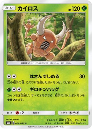 Pinsir 009/095 [SM9 Tag Bolt] (Japanese)