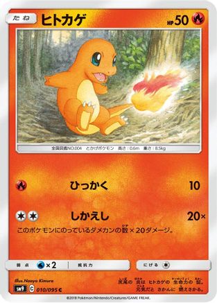 Charmander 010/095 [SM9 Tag Bolt] (Japanese)