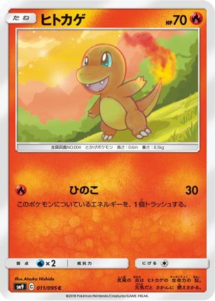 Charmander 011/095 [SM9 Tag Bolt] (Japanese)