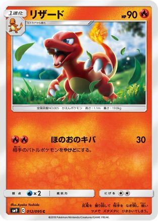 Charmeleon 012/095 [SM9 Tag Bolt] (Japanese)