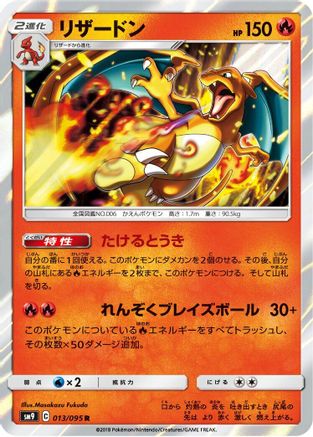 Charizard 013/095 [SM9 Tag Bolt] Holofoil (Japanese)