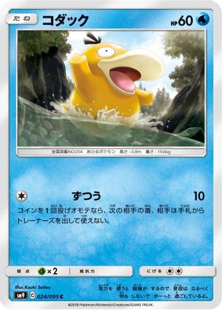 Psyduck 024/095 [SM9 Tag Bolt] (Japanese)