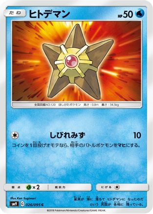 Staryu 026/095 [SM9 Tag Bolt] (Japanese)