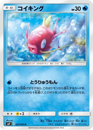 Magikarp 027/095 [SM9 Tag Bolt] (Japanese)
