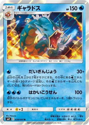 Gyarados 028/095 [SM9 Tag Bolt] Holofoil (Japanese)