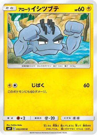 Alolan Geodude 032/095 [SM9 Tag Bolt] (Japanese)