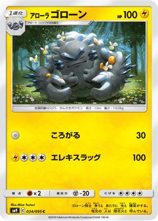 Alolan Graveler 034/095 [SM9 Tag Bolt] (Japanese)