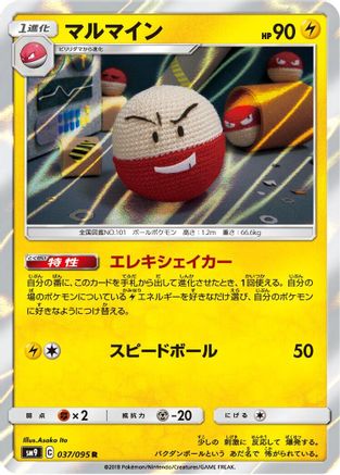 Electrode 037/095 [SM9 Tag Bolt] Holofoil (Japanese)