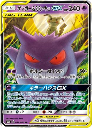Gengar & Mimikyu GX 038/095 [SM9 Tag Bolt] Holofoil (Japanese)