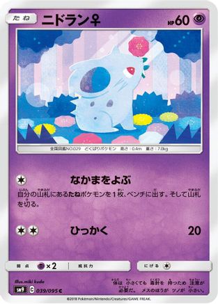 NidoranF 039/095 [SM9 Tag Bolt] (Japanese)