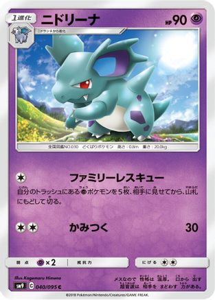 Nidorina 040/095 [SM9 Tag Bolt] (Japanese)