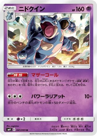 Nidoqueen 041/095 [SM9 Tag Bolt] (Japanese)