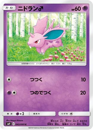 NidoranM 042/095 [SM9 Tag Bolt] (Japanese)
