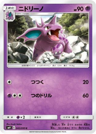 Nidorino 043/095 [SM9 Tag Bolt] (Japanese)