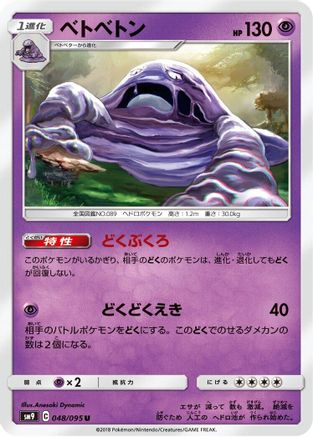 Muk 048/095 [SM9 Tag Bolt] (Japanese)