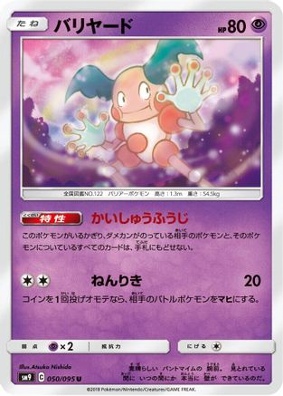 Mr. Mime 050/095 [SM9 Tag Bolt] (Japanese)