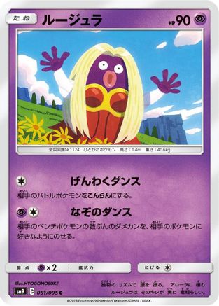 Jynx 051/095 [SM9 Tag Bolt] (Japanese)