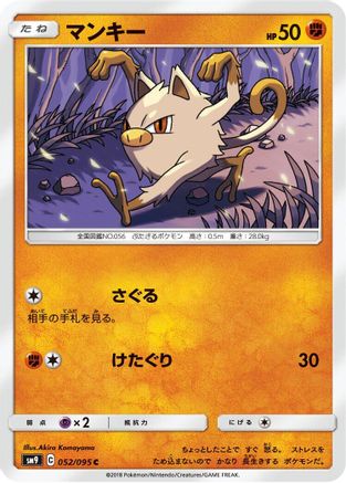 Mankey 052/095 [SM9 Tag Bolt] (Japanese)