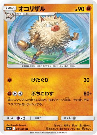 Primeape 053/095 [SM9 Tag Bolt] (Japanese)
